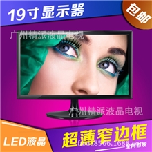 工厂直销原装屏幕全新超窄边的19寸LED液晶显示器显示器