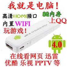 8G内存安卓4.0系统智能拇指电脑高清网络播放器迷你电脑