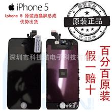 iphone5液晶屏幕原装正品苹果液晶屏现货特供苹果5液晶总成