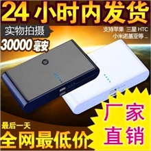 移动电源厂家直销!30000毫安三星HTC20000充电宝大容量一件起批