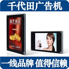 供应千代田46寸竖屏LCD液晶广告机广告钉装饰广东广告机厂家
