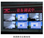 陕西陈仓区教育局监控大屏显示46寸低亮超窄边液晶拼接电视墙