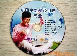 供应软件光盘印刷制作