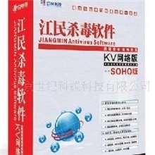 供应江民杀毒软件SOHO版2009现货特价销售!