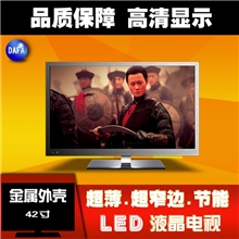 厂家直销全高清42寸液晶电视，LED电视，LCD液晶电视