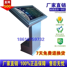 32寸红外触摸屏查询机/触摸查询一体机/触摸屏查询系统送软件