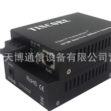 【深圳厂家直销】TBC-专业生产单模收发器，百兆外置电源收发器，