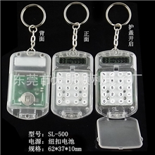 厂家生产迷你型8位数广告礼品计算器太阳能计算器钥匙扣计算器