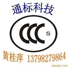 专业代理LED显示屏CCC认证机构（全程跟踪服务）