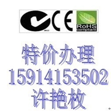 机顶盒CCCUL送CB认证包通过找通标许艳枚