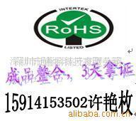 CE认证FCC认证5天拿证(图)