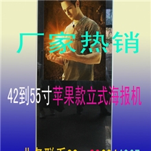 【高清刷屏机】厂家直供月销量过千台的4246寸高清数码立式海报机