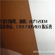 服装打版鸡皮纸