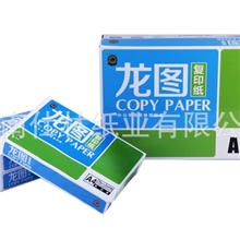 复印纸厂家直销，龙图牌静电复印纸A470克，辊刀裁切，质量优