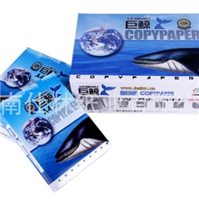 厂家直销巨鲸A4、A3、B4、B5复印纸