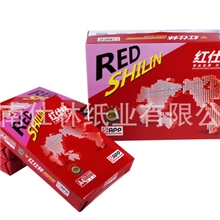 厂家直销红仕林高级复印纸，采用APP原纸精细高档包装