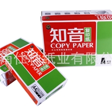 复印纸厂家直销，知音牌静电复印纸A470克，辊刀裁切，质量优
