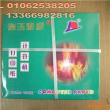 【供应】80列-1单层打印纸1200页