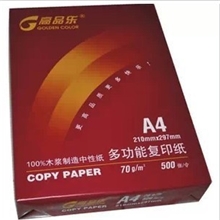 高品乐70gA4复印纸