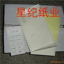 厂家生产有孔多联电脑纸/餐厅结算单/送货清单