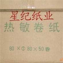 厂家生产供应银行叫号机纸，排队机纸，80*80