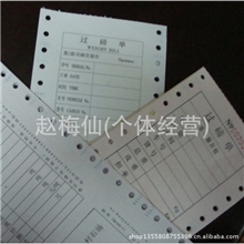 无碳电脑纸、多联打印单据