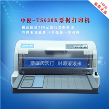 厂家批发中税630K快递单打印机平推票据二维码一年包换三年保修