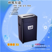 厂家批发安保信X2碎纸机节能简约办公室碎纸机