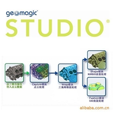 GEOMAGICSTUDIO逆向工程软件
