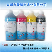 [墨水批发]热升华墨水、热转印墨水、&ldquo;泛彩&rdquo;热升华转印墨水