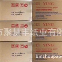 直销供应&ldquo;丽影&rdquo;牌热升华转印纸热升华纸热升华数码转印纸