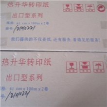 聚慧丰纸业厂家直销&ldquo;丽影&rdquo;牌热升华纸热转印纸热升华转印纸