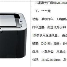 三星激光打印机办公设备ML1861特价促销送一年上门维修