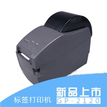 佳博GP-2120标签打印机/条码打印机/标签机