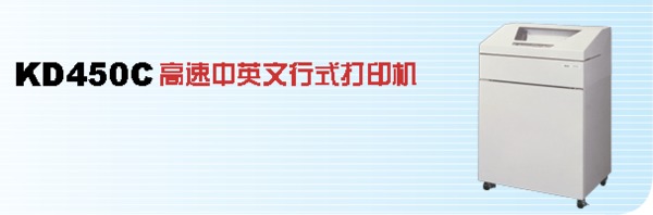 理光KD系列高速行式打印机