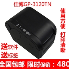 【企业集采】佳博GP-3120T热敏标签打印机标签机条码打印机