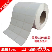 厂家现货促销32*19.5MM铜版不干胶条码标签纸条码纸条码打印纸