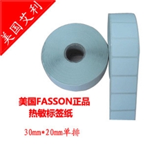 实体工厂现货艾利热敏标签纸条码纸条码打印纸30mm*20mm*1700张