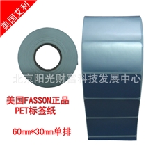 工厂现货促销艾利60mm*30mm*1000张哑银PET标签纸条码纸