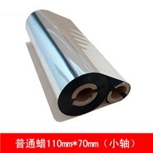 色带热转印碳带普通腊基碳带条码碳带110mm*70m实体店