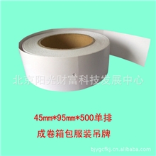 厂家直销现货服装空白吊牌250克45mm*95mm*500个可打印服装吊牌