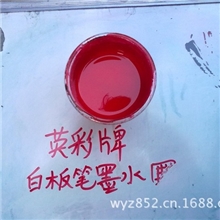 红色白板笔墨水