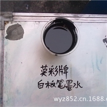 环保型白板笔墨水