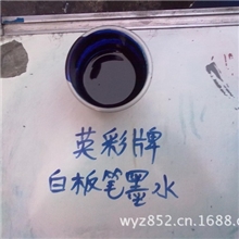 深蓝色白板笔墨水