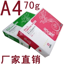 A4打印复印纸70g尊凰经济型金嘉利纸业批发