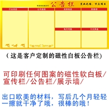 企业印刷磁性软白板磁性软白板定制通知栏表格栏