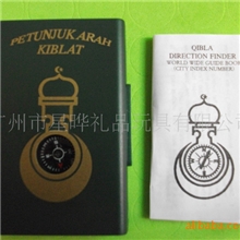 供应朝拜指南针，穆斯林指南针，礼品指南针,航海指南针指南针