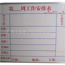 【厂家直销】表格板、划线板、课程表、评比表，可按客户要求订做