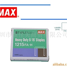 供应MAX美克司订书针1215FA-H