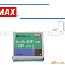 供应MAX美克司订书针1224FA-H